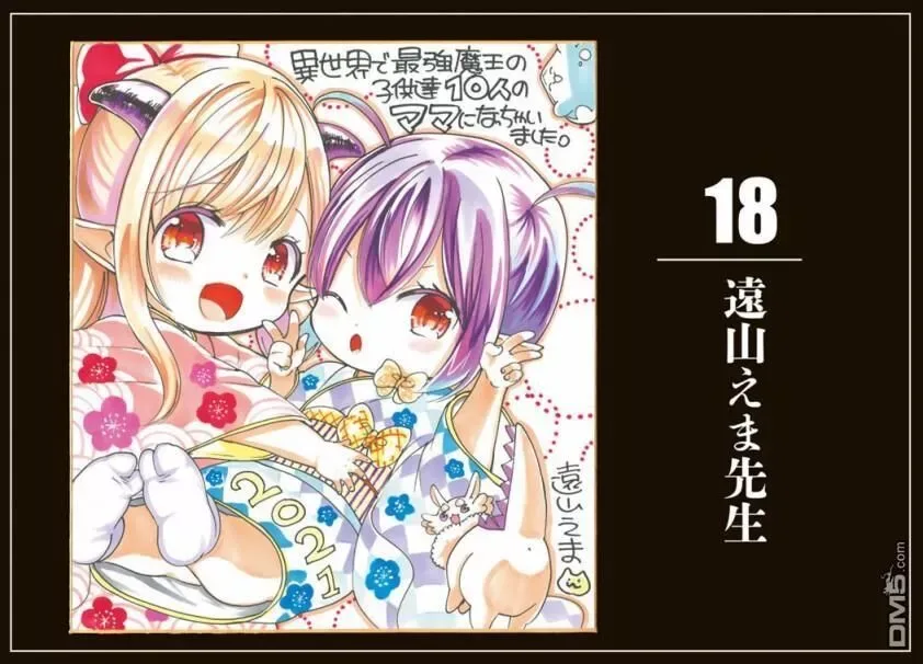 I Became the Mother of the Strongest Demon Lord's 10 Children in Another World. Chapter 17.5 page 15