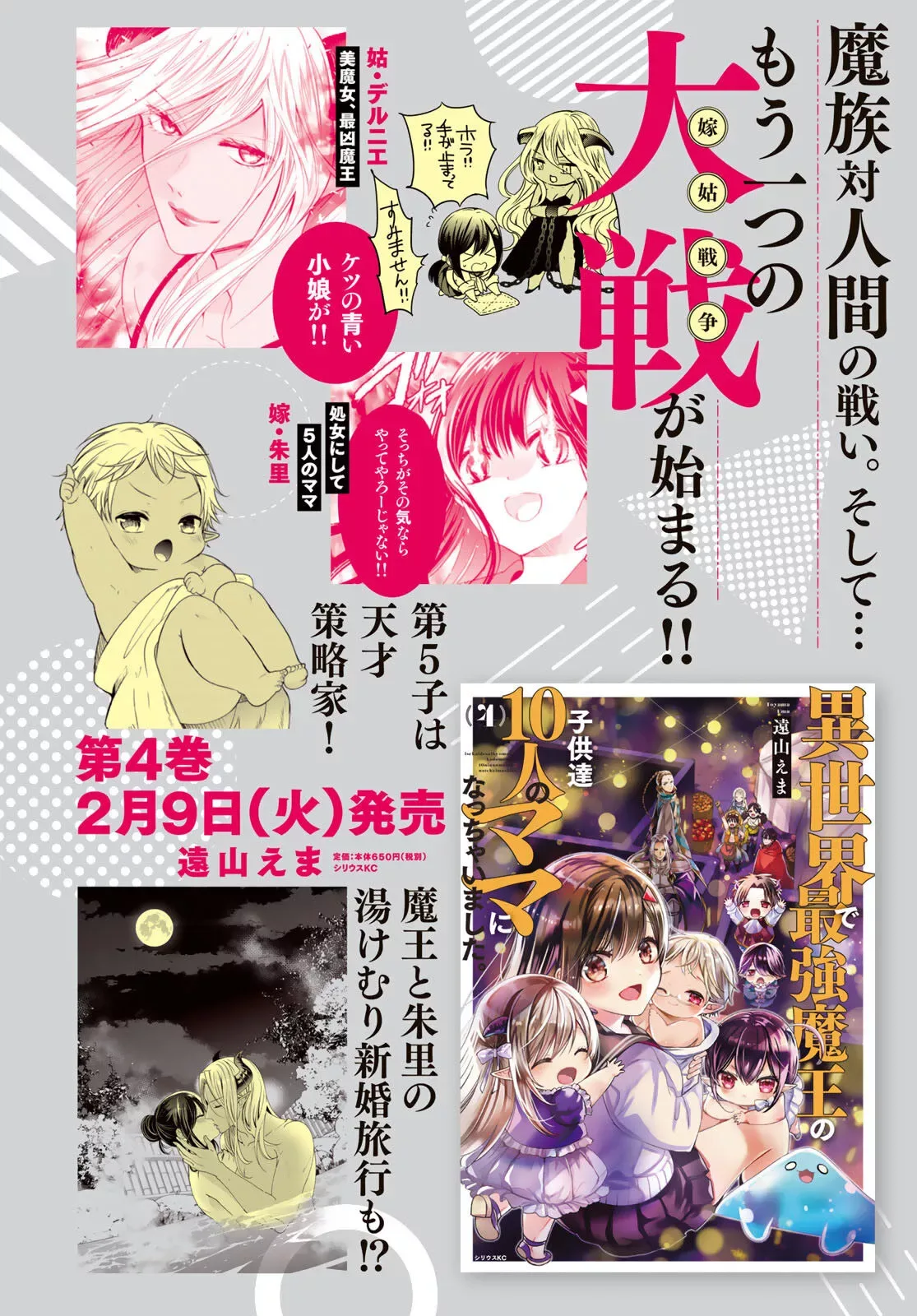 I Became the Mother of the Strongest Demon Lord's 10 Children in Another World. Chapter 17 page 4