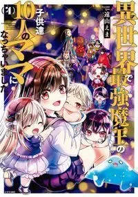 I Became the Mother of the Strongest Demon Lord's 10 Children in Another World. Chapter 17 page 2