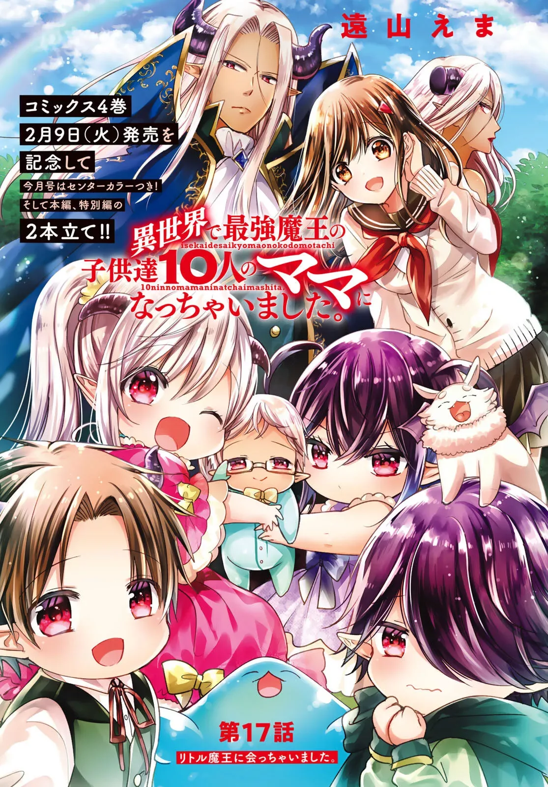 I Became the Mother of the Strongest Demon Lord's 10 Children in Another World. Chapter 17 page 3