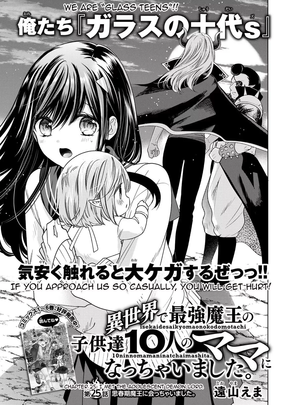 I Became the Mother of the Strongest Demon Lord's 10 Children in Another World. Chapter 25 page 1