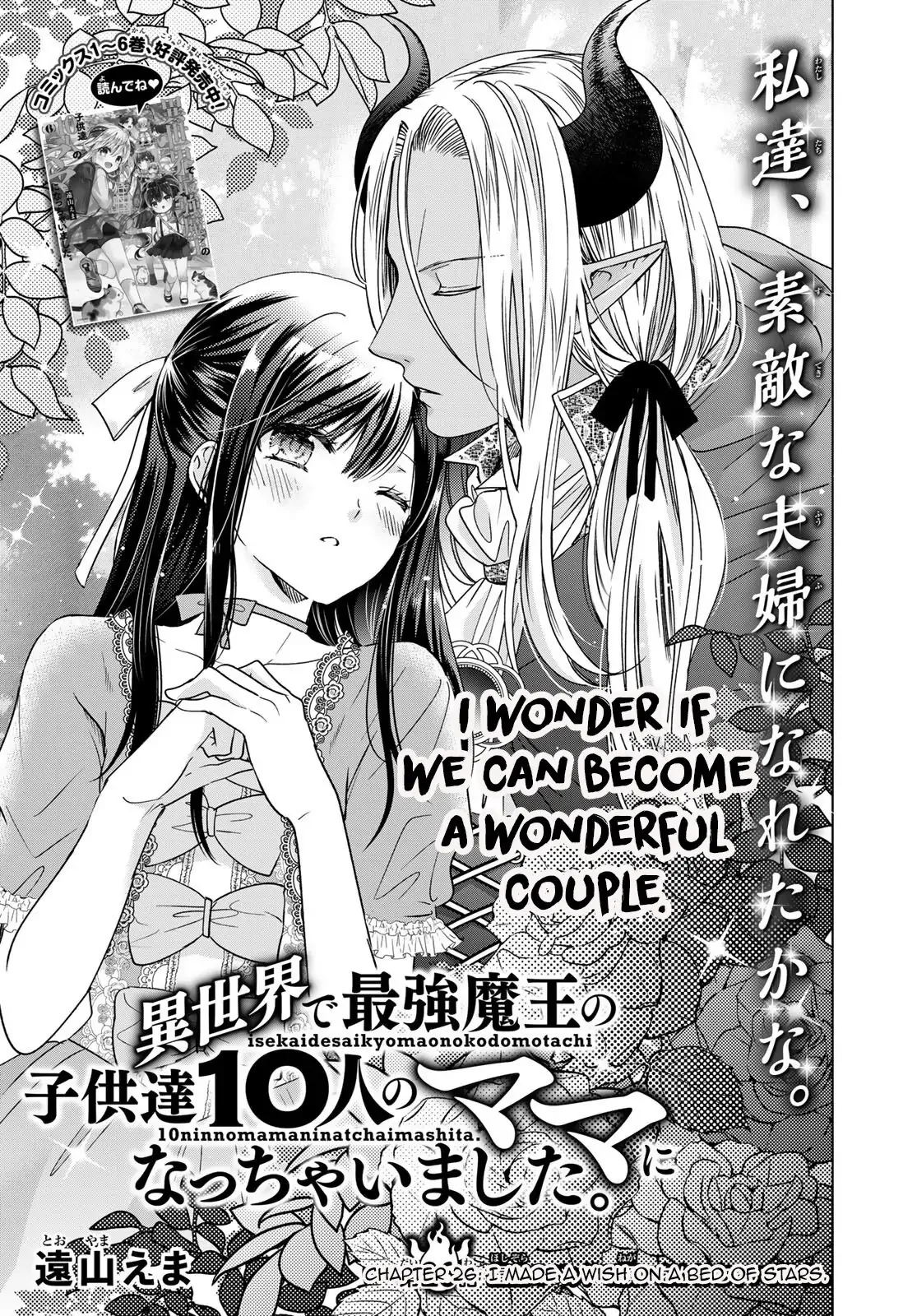 I Became the Mother of the Strongest Demon Lord's 10 Children in Another World. Chapter 26 page 1