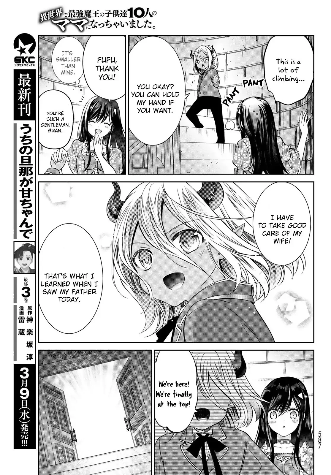 I Became the Mother of the Strongest Demon Lord's 10 Children in Another World. Chapter 26 page 17