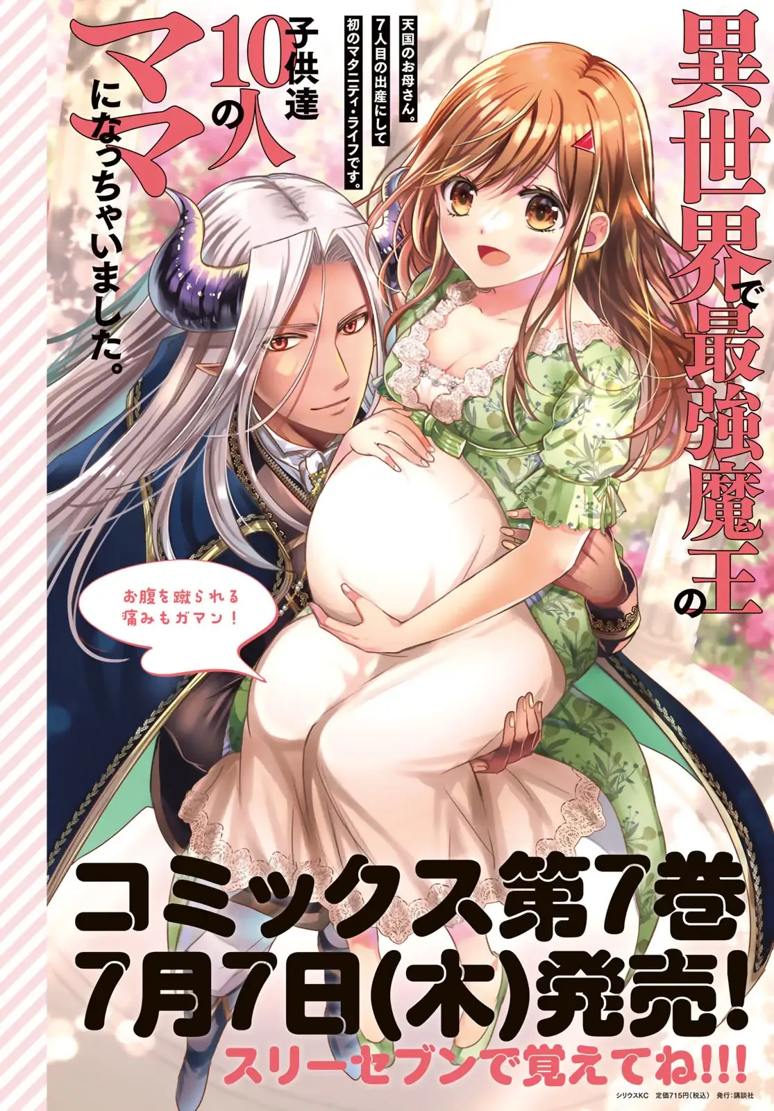I Became the Mother of the Strongest Demon Lord's 10 Children in Another World. Chapter 29 page 2