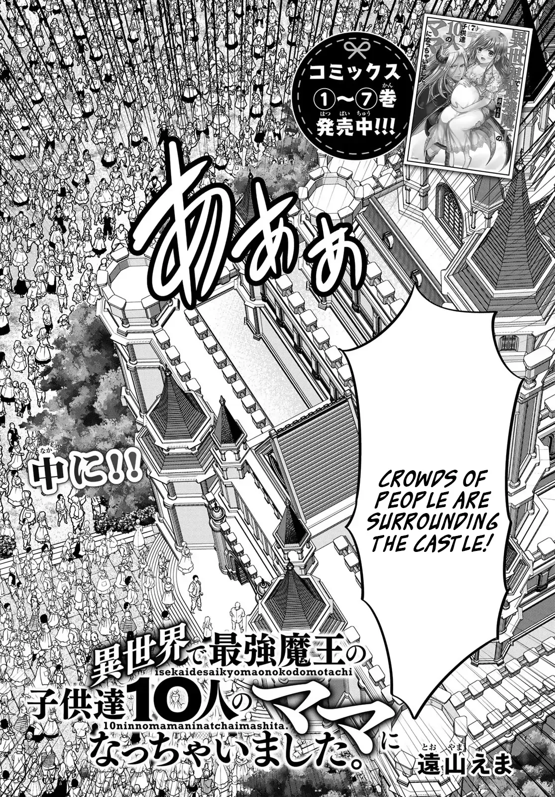 I Became the Mother of the Strongest Demon Lord's 10 Children in Another World. Chapter 32 page 2