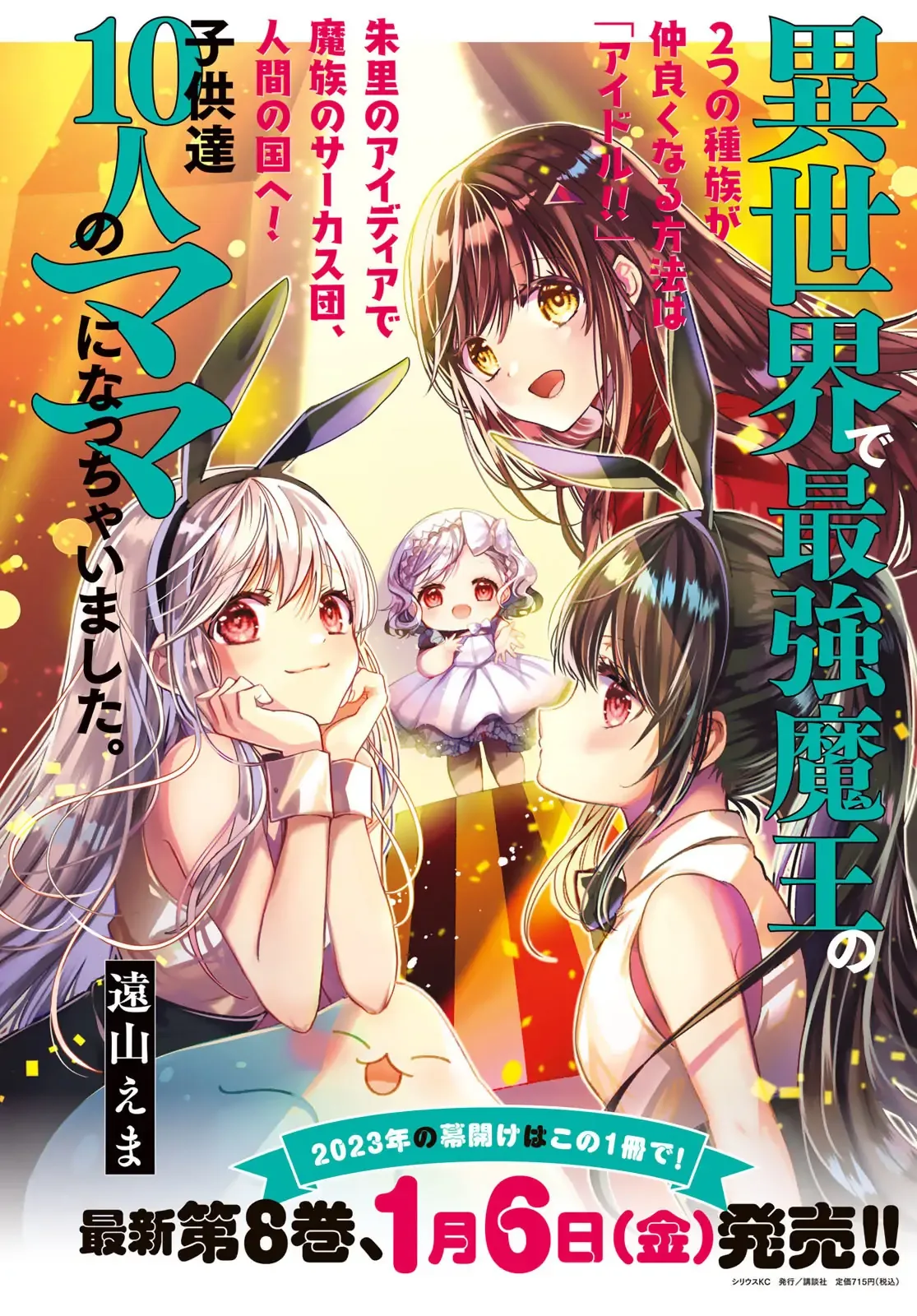 I Became the Mother of the Strongest Demon Lord's 10 Children in Another World. Chapter 33 page 2
