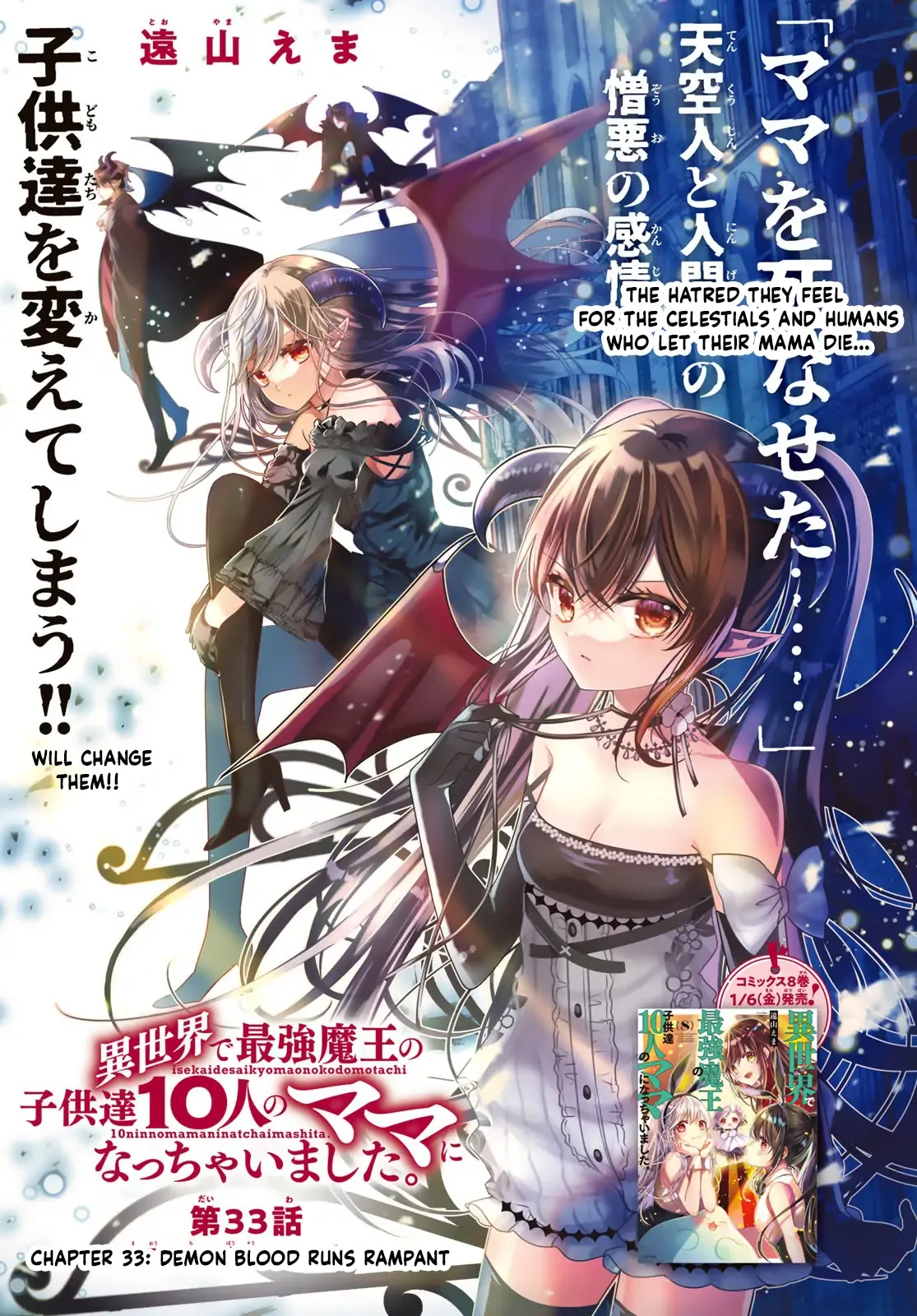 I Became the Mother of the Strongest Demon Lord's 10 Children in Another World. Chapter 33 page 1