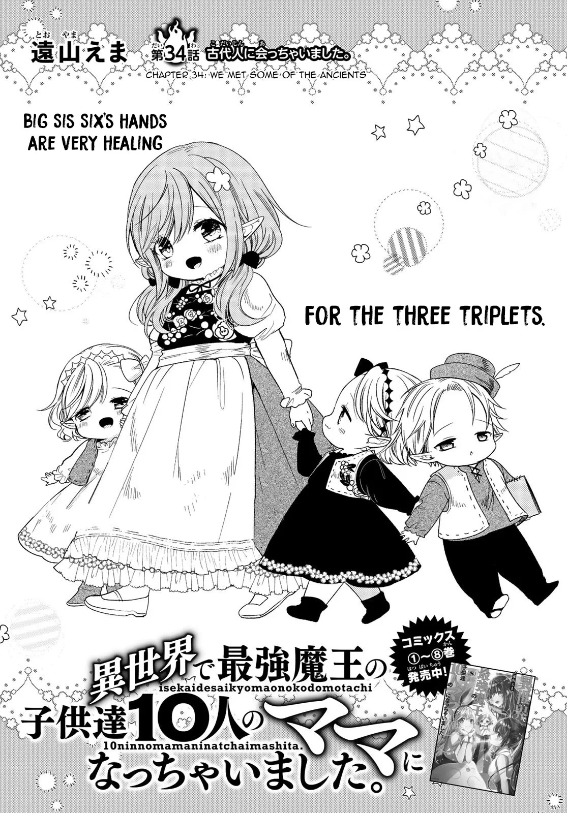 I Became the Mother of the Strongest Demon Lord's 10 Children in Another World. Chapter 34 page 1