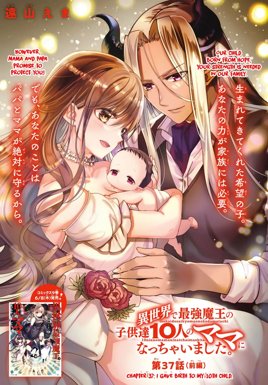 I Became the Mother of the Strongest Demon Lord's 10 Children in Another World. Chapter 37.1 page 1
