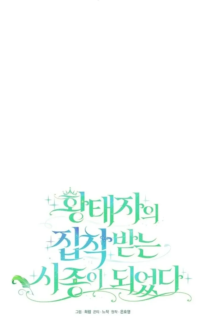 I Became the Servant That Was Obsessed by the Crown Prince Chapter 10 page 70
