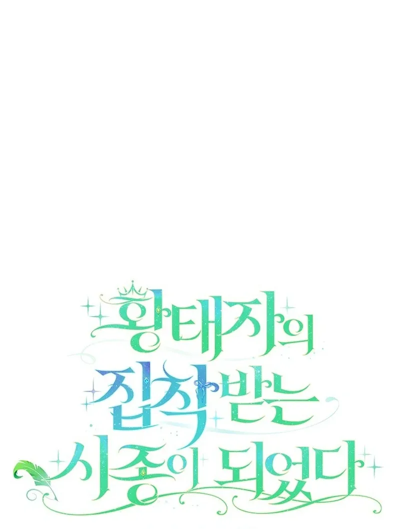 I Became the Servant That Was Obsessed by the Crown Prince Chapter 20 page 14