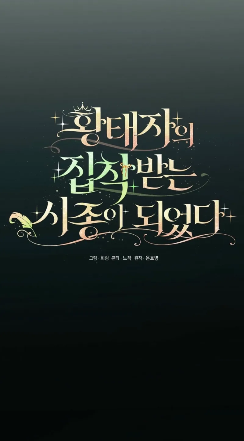 I Became the Servant That Was Obsessed by the Crown Prince Chapter 54 page 16