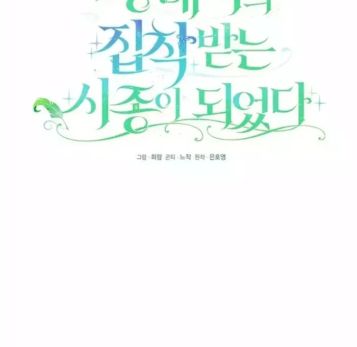 I Became the Servant That Was Obsessed by the Crown Prince Chapter 8 page 39