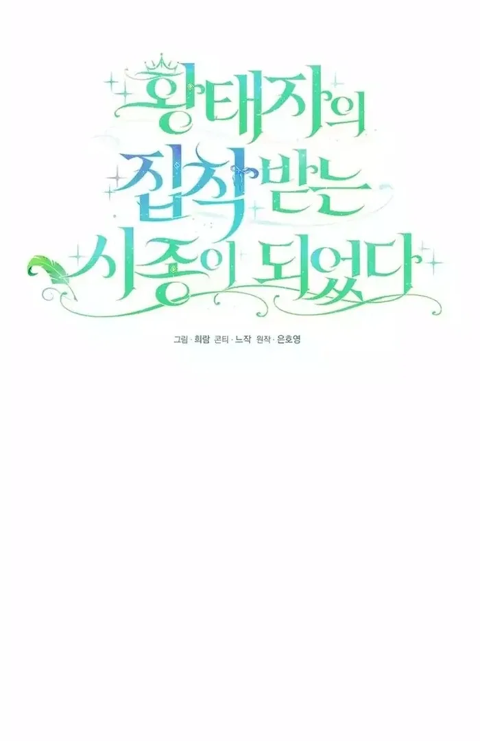 I Became the Servant That Was Obsessed by the Crown Prince Chapter 9 page 51