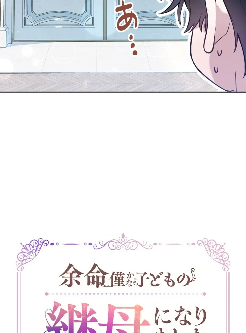 I Became the Stepmother of a Terminally Ill Child Chapter 9 page 11