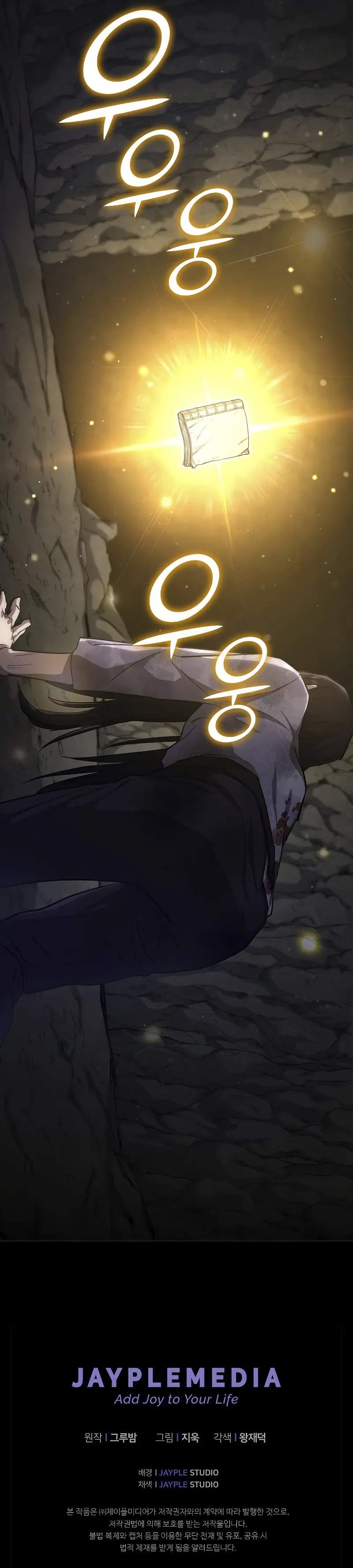 I Became the Successor of the Martial God Chapter 3 page 13