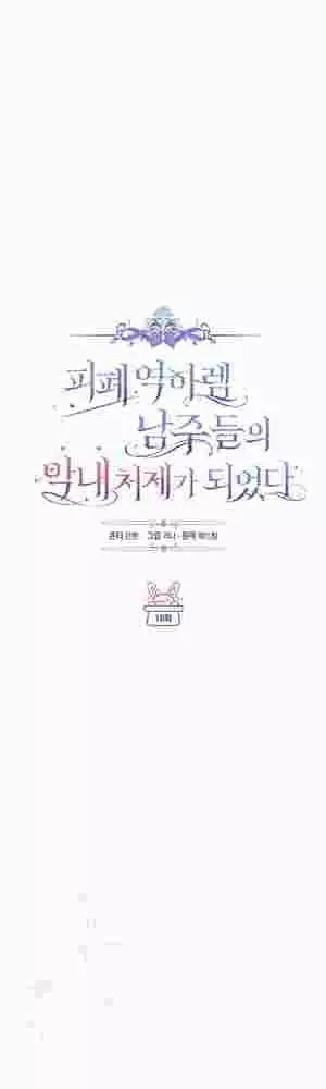 I Became The Youngest Sister-in-law Of The Male Leads In A Tragic Reverse Harem Chapter 16 page 15