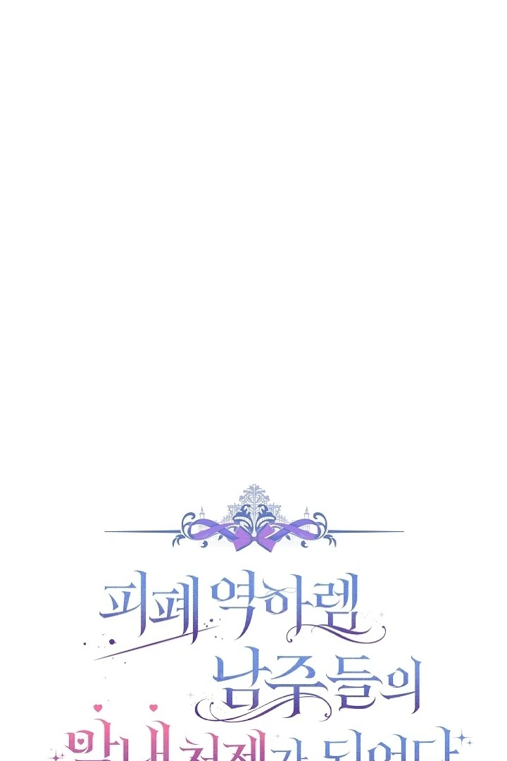 I Became The Youngest Sister-in-law Of The Male Leads In A Tragic Reverse Harem Chapter 3 page 37
