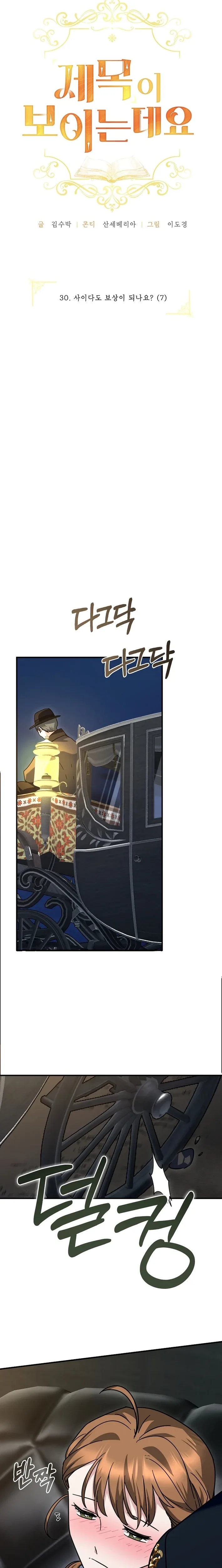 I Can See The Title Chapter 30 page 10