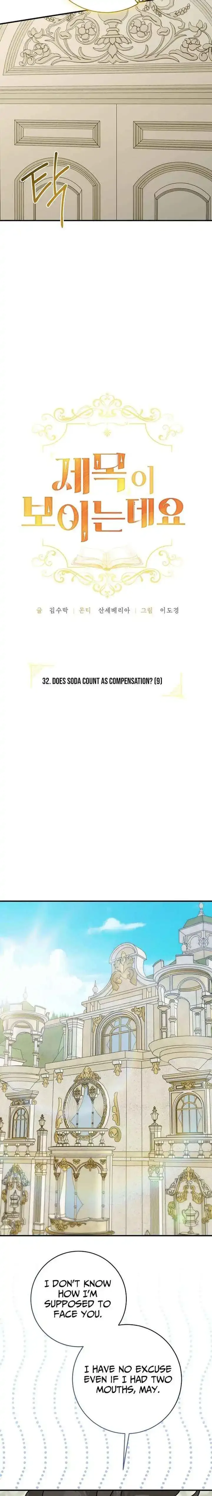 I Can See The Title Chapter 32 page 15