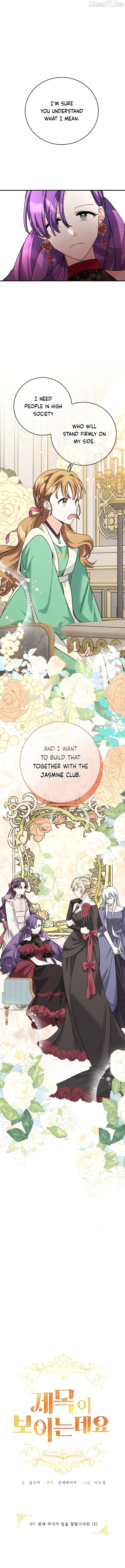 I Can See The Title Chapter 7 page 3