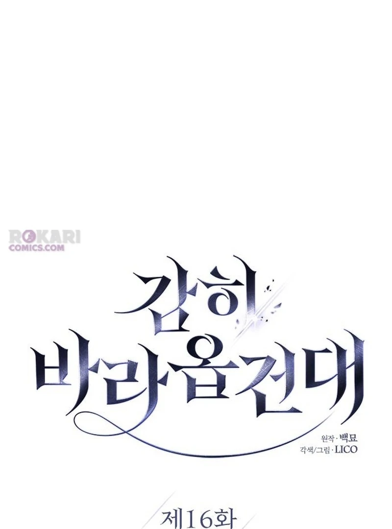 I dare to plead Chapter 16 page 31