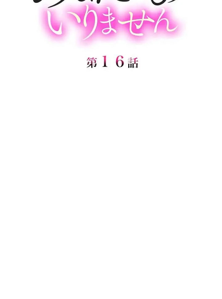 I Don’t Need You Anymore Chapter 16 page 8