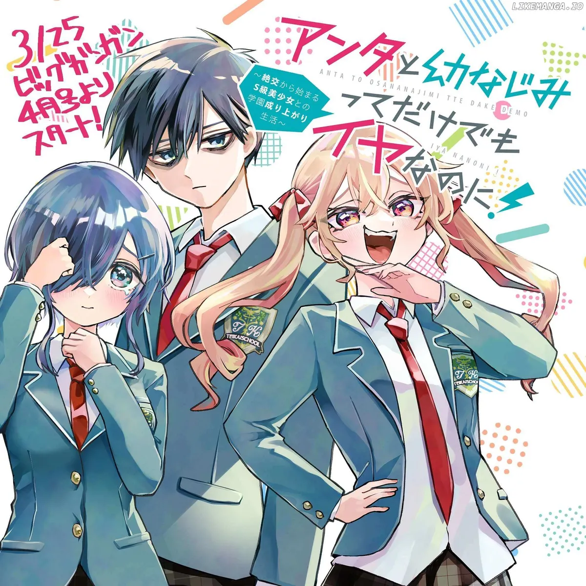 I Hate That We’re Childhood Friends!: My Rise to the Top of School Life with an S-Rank Beauty Begins After a Falling-Out Chapter 1.1 page 4