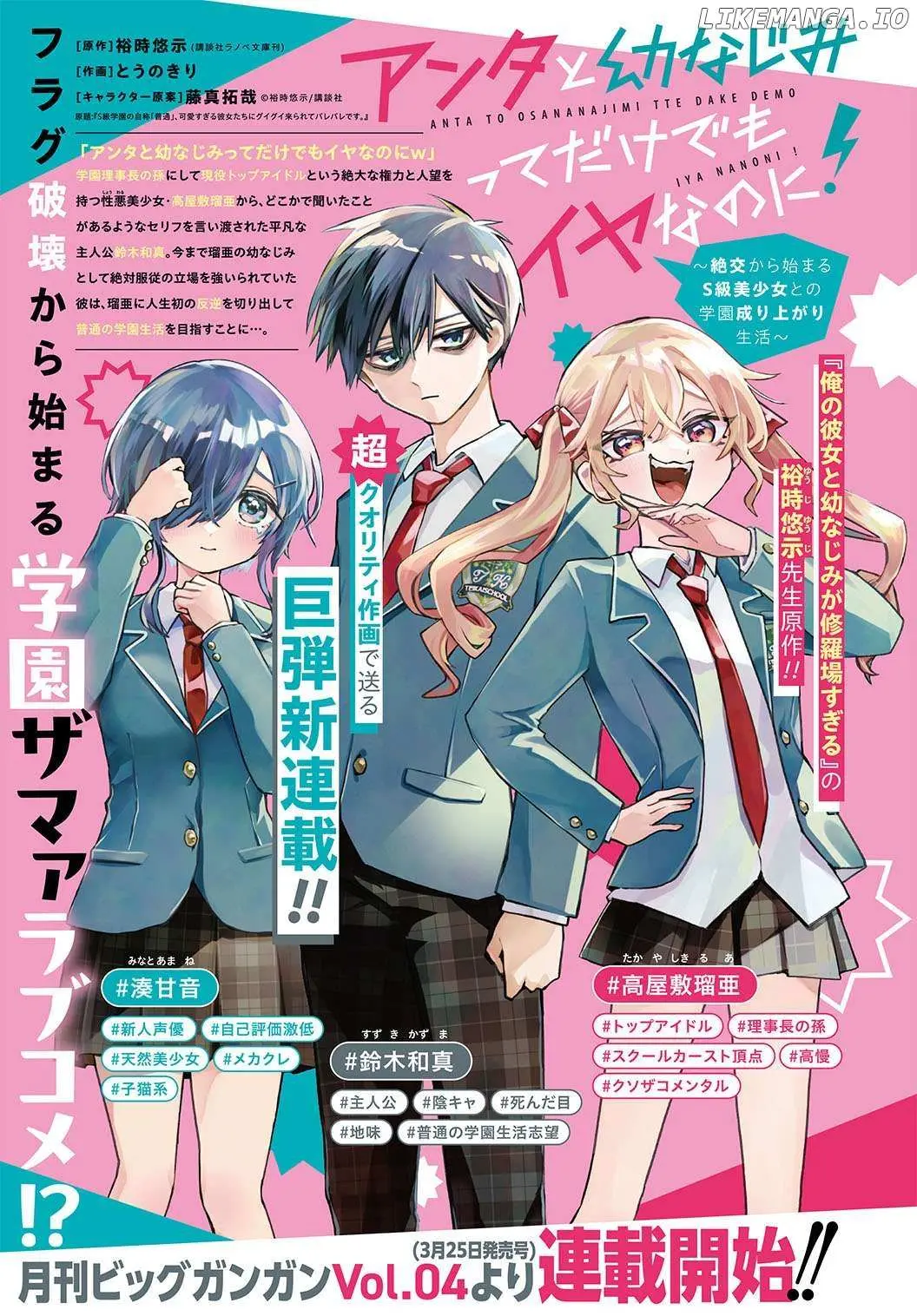 I Hate That We’re Childhood Friends!: My Rise to the Top of School Life with an S-Rank Beauty Begins After a Falling-Out Chapter 1.1 page 5