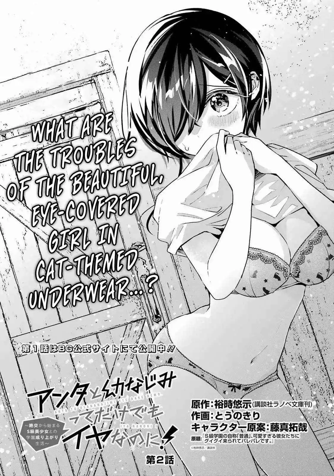 I Hate That We’re Childhood Friends!: My Rise to the Top of School Life with an S-Rank Beauty Begins After a Falling-Out Chapter 2 page 5