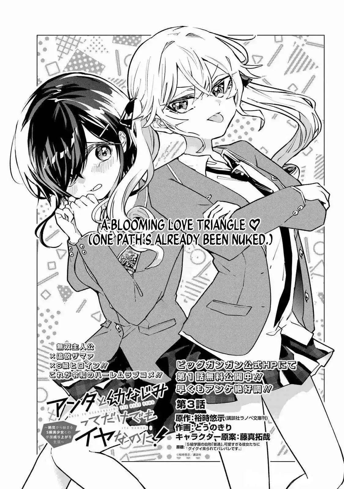 I Hate That We’re Childhood Friends!: My Rise to the Top of School Life with an S-Rank Beauty Begins After a Falling-Out Chapter 3 page 1