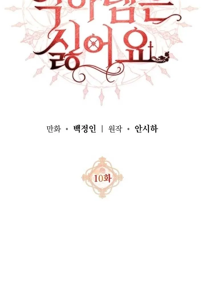 I Hate This Kind Of Reverse Harem Chapter 10 page 33