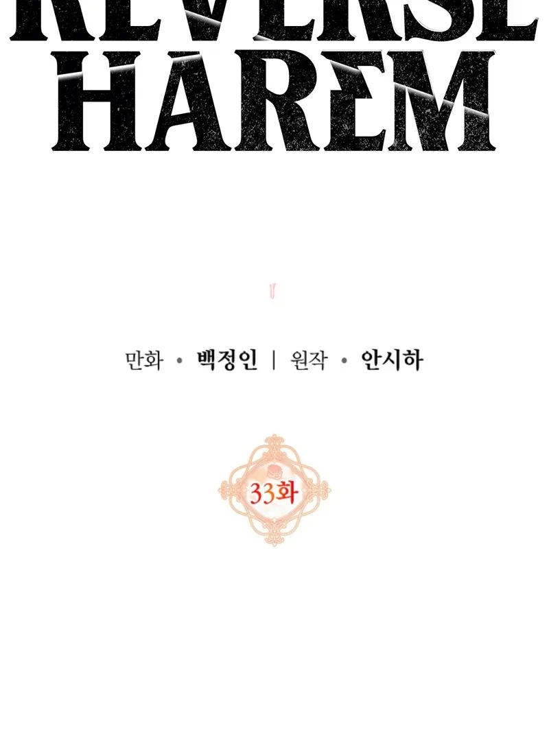 I Hate This Kind Of Reverse Harem Chapter 33 page 57