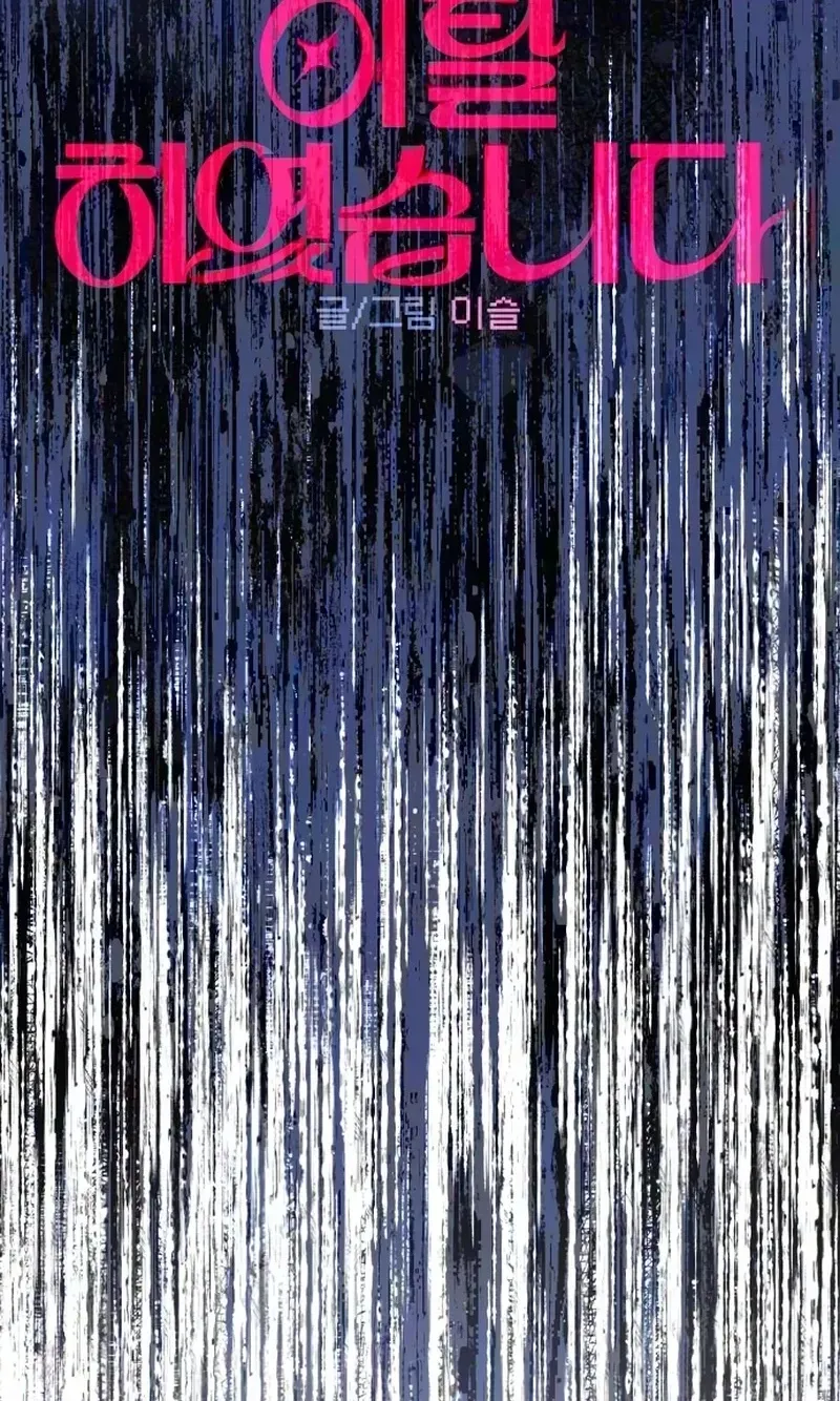 I Left My Body Chapter 16 page 56