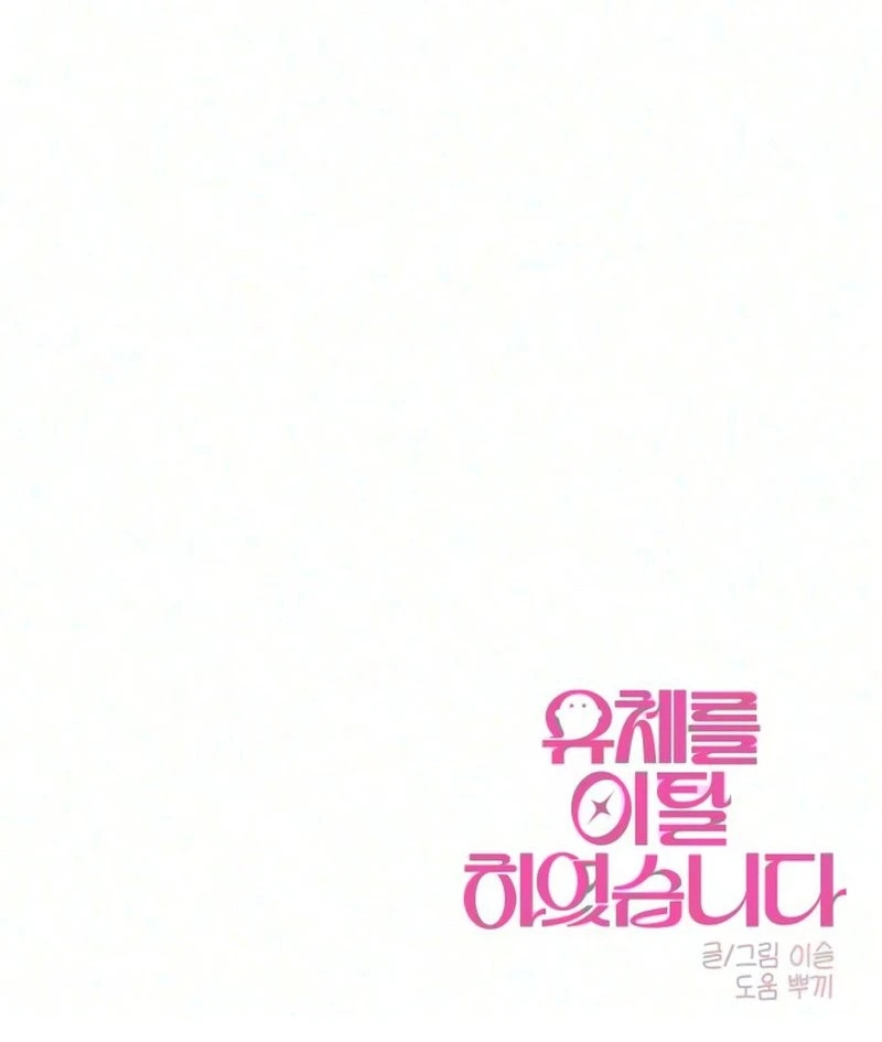 I Left My Body Chapter 19 page 125