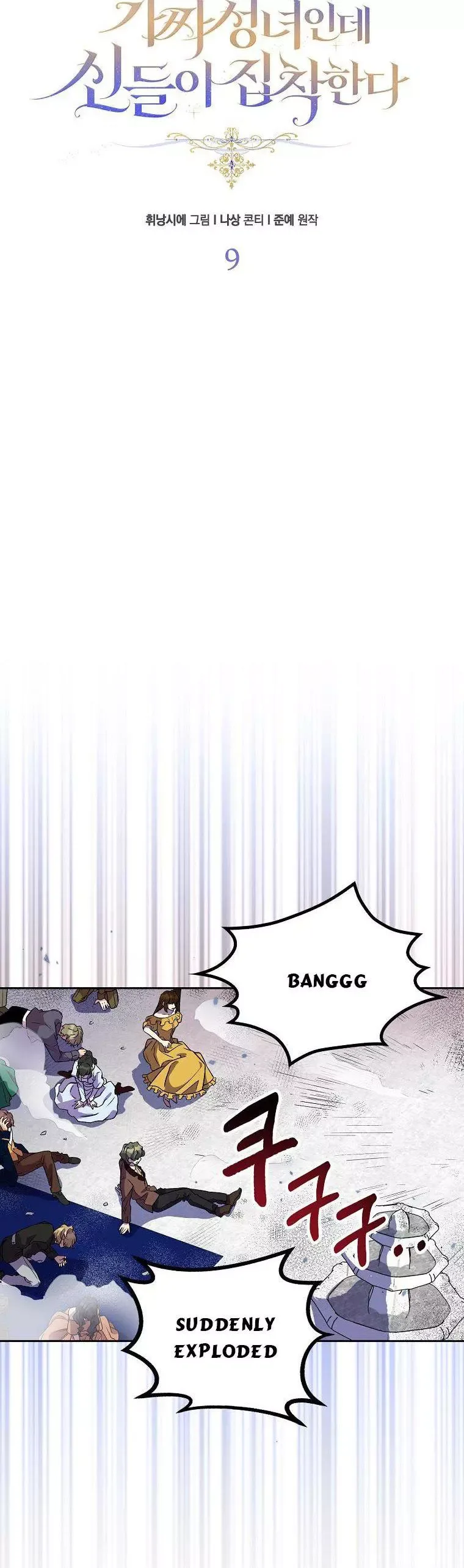 I'm a Fake Saintess but the Gods are Obsessed Chapter 9 page 12