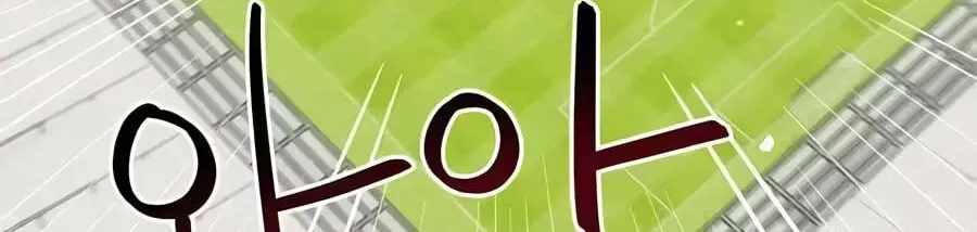I'm Being Misunderstood as a Soccer Genius Chapter 73 page 214