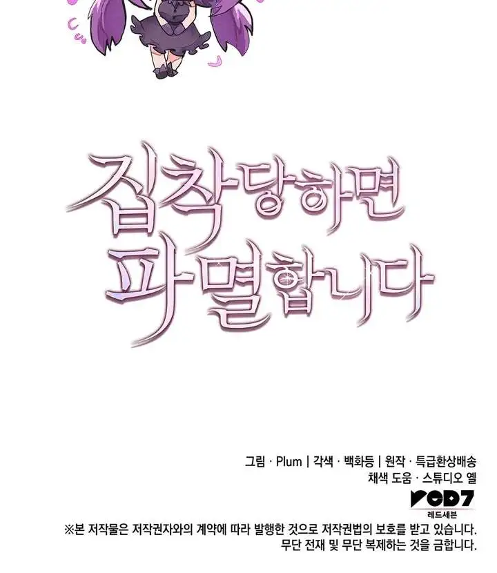 I'm Doomed if They Become Obsessed Chapter 56 page 8
