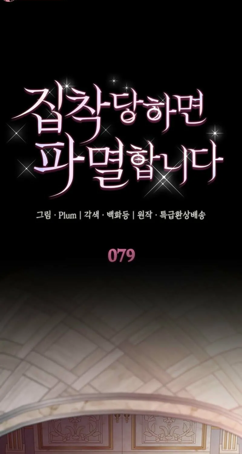 I'm Doomed if They Become Obsessed Chapter 79 page 2