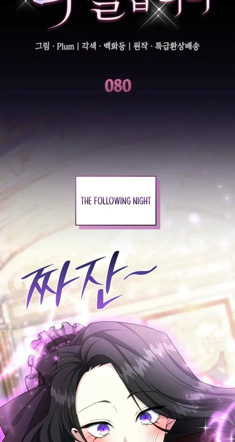 I'm Doomed if They Become Obsessed Chapter 80 page 2