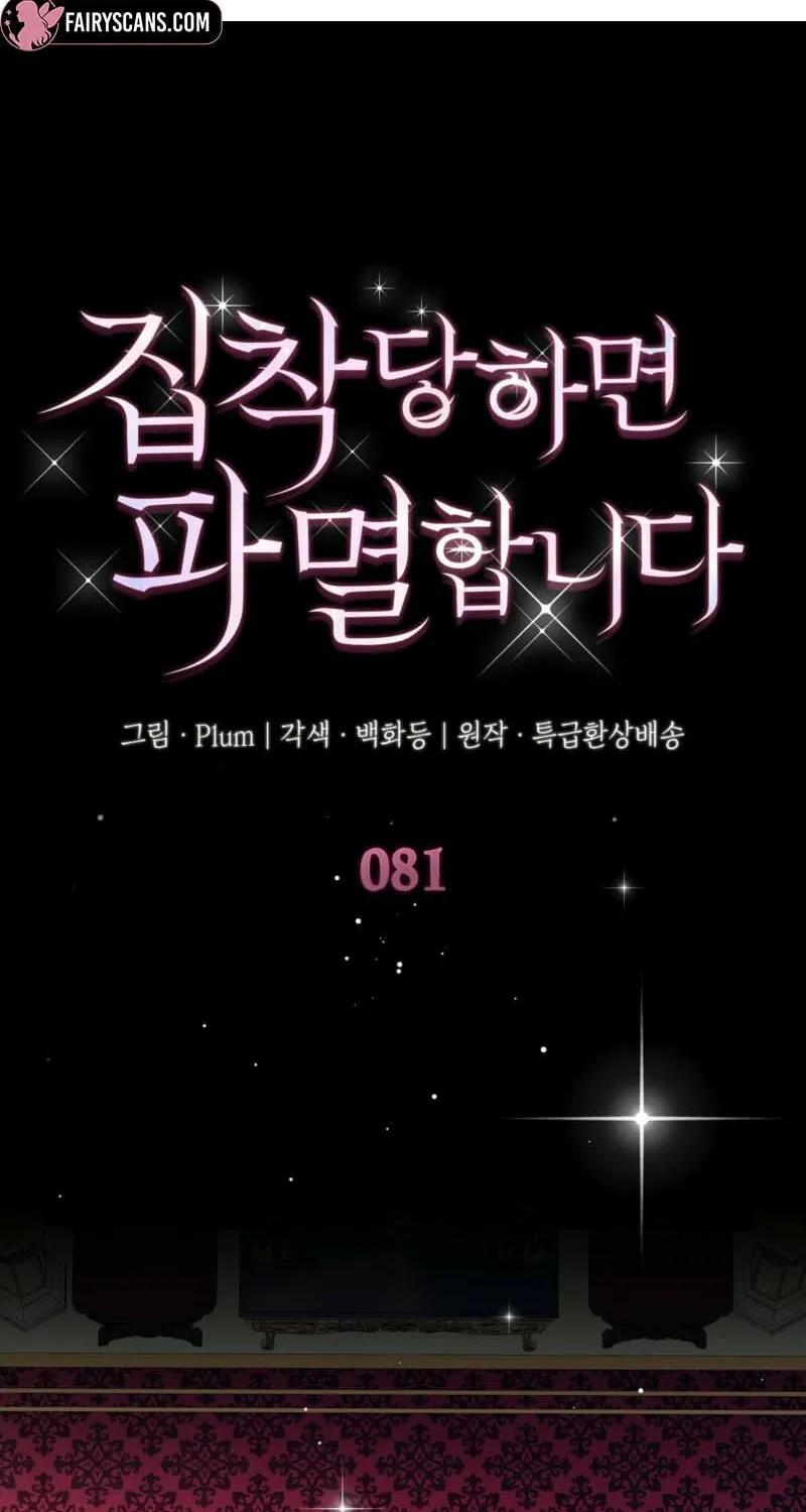 I'm Doomed if They Become Obsessed Chapter 81 page 1