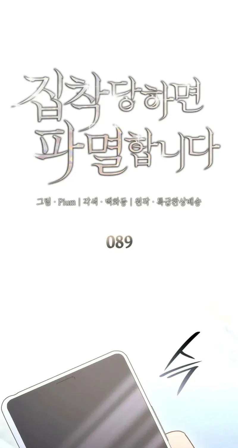 I'm Doomed if They Become Obsessed Chapter 89 page 7