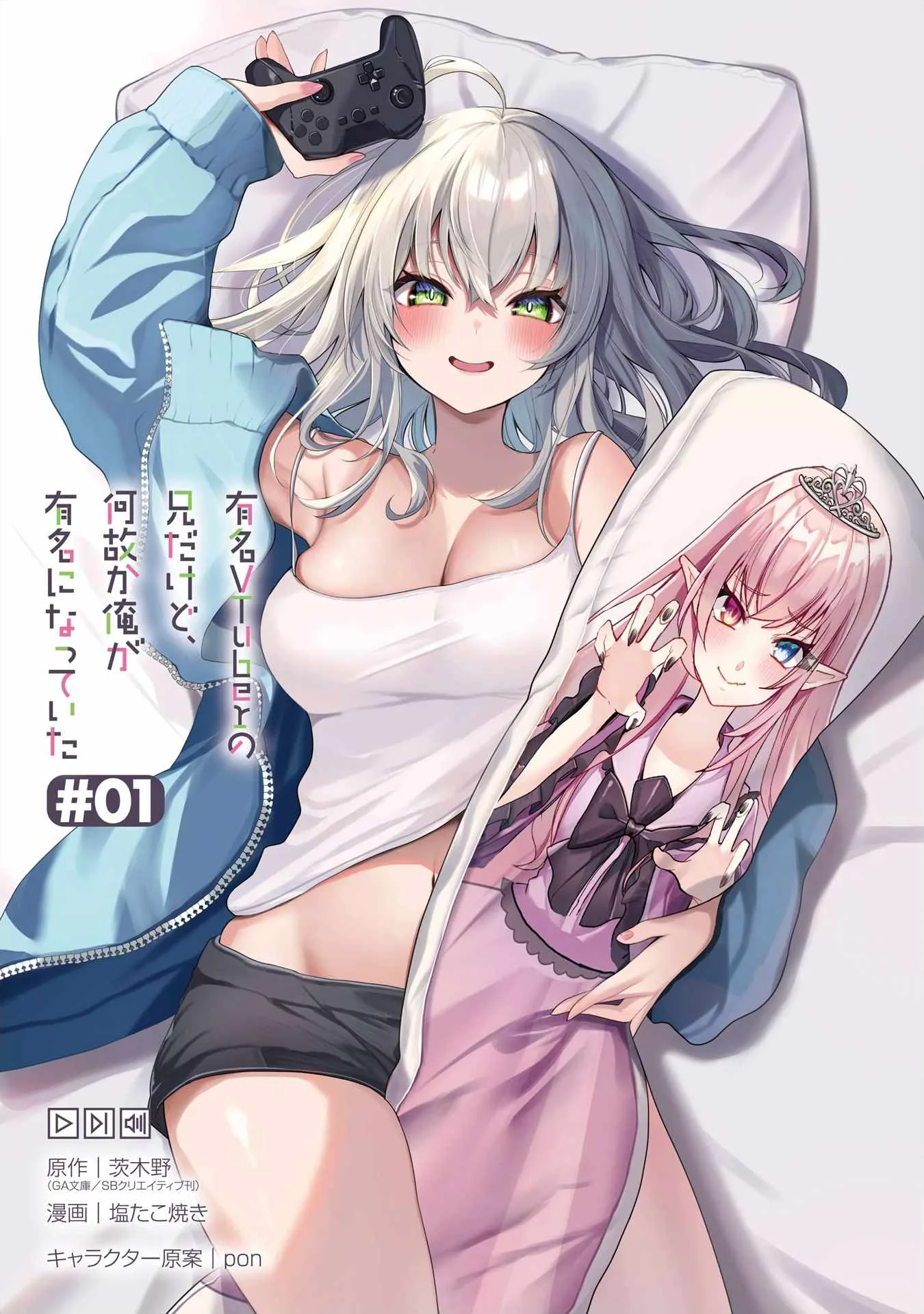 I'm the Older Brother of a Famous VTuber, But for Some Reason I Became Famous Chapter 1 page 4