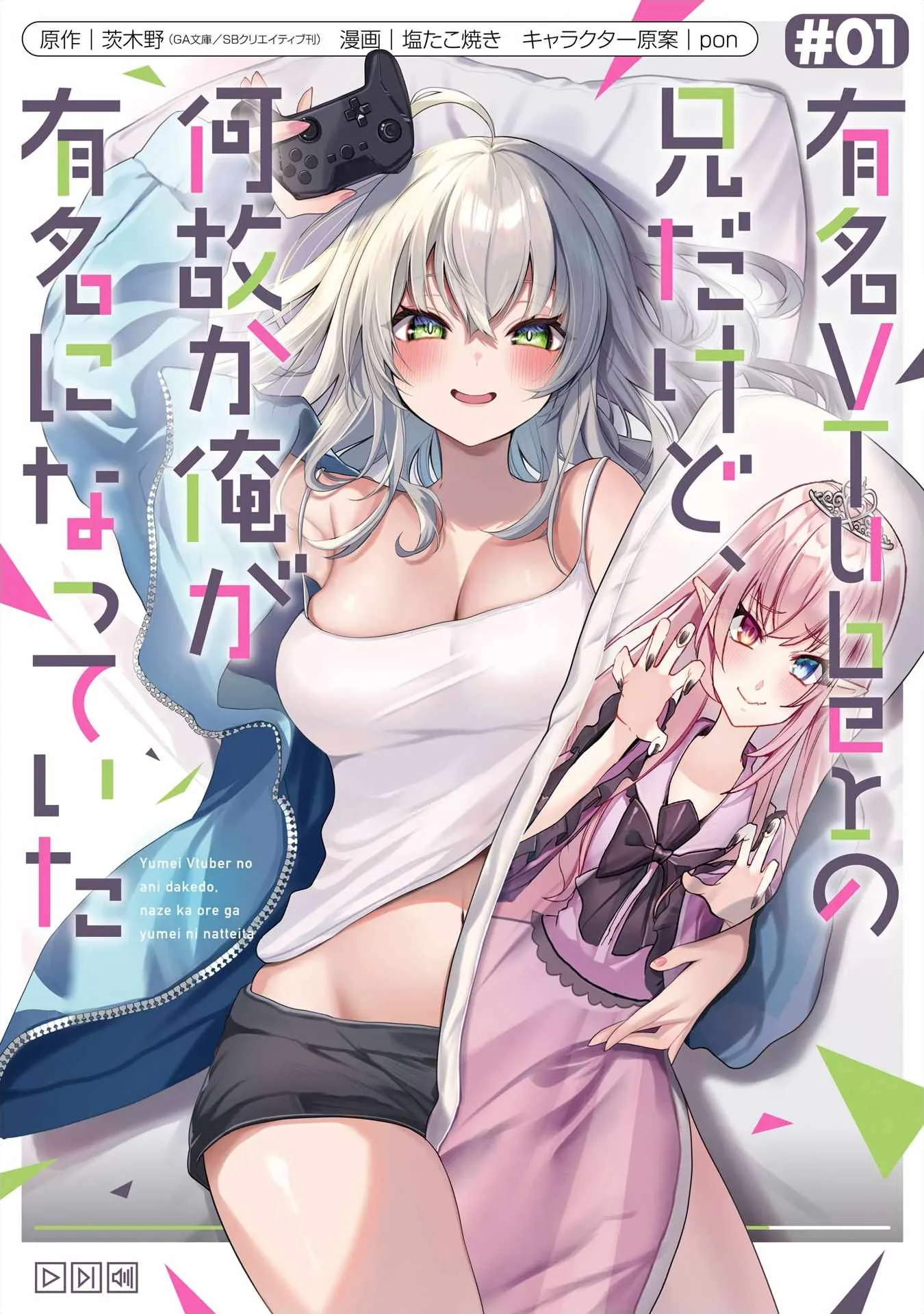 I'm the Older Brother of a Famous VTuber, But for Some Reason I Became Famous Chapter 3 page 1