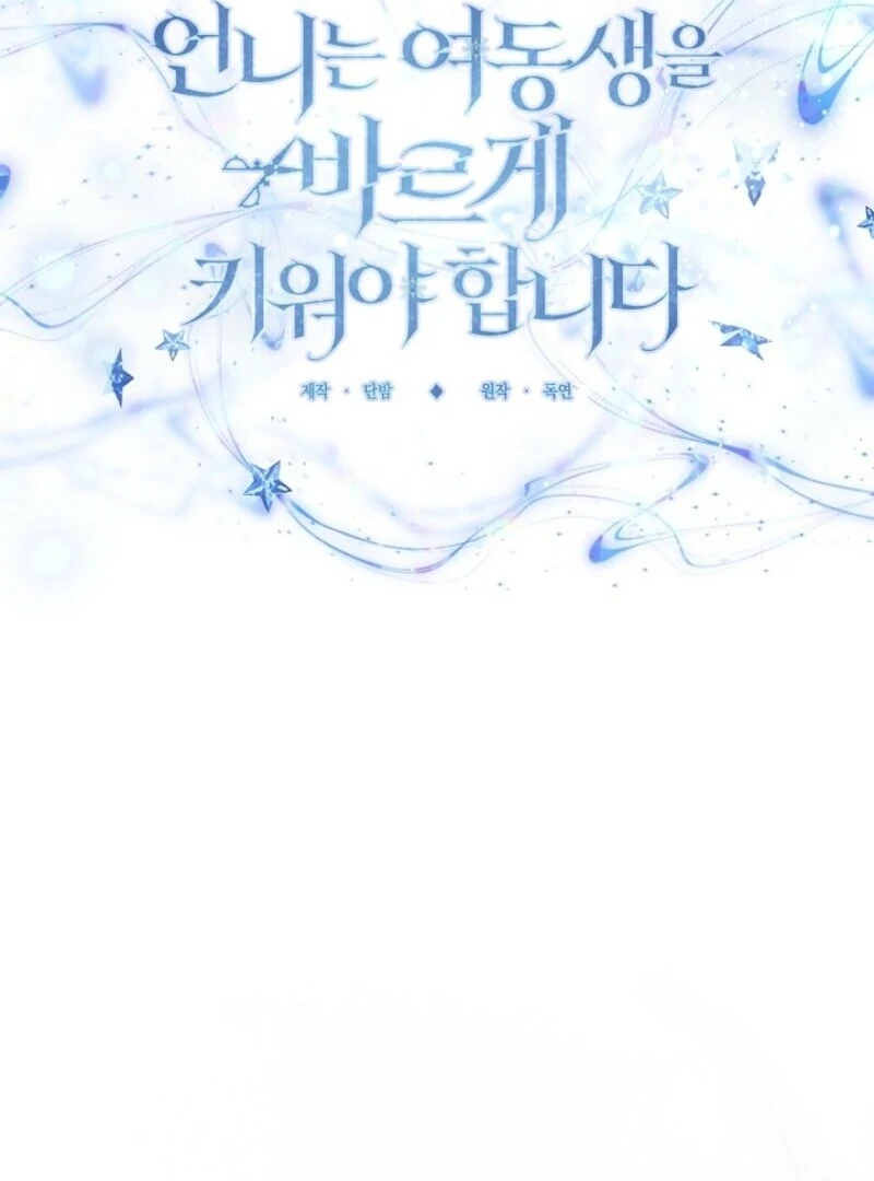 I Need to Raise My Sister Properly Chapter 102 page 42