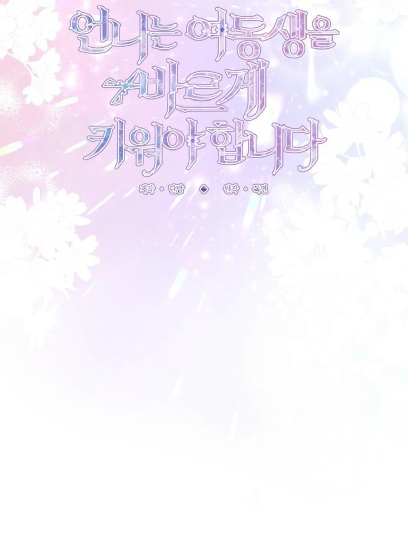 I Need to Raise My Sister Properly Chapter 104 page 41