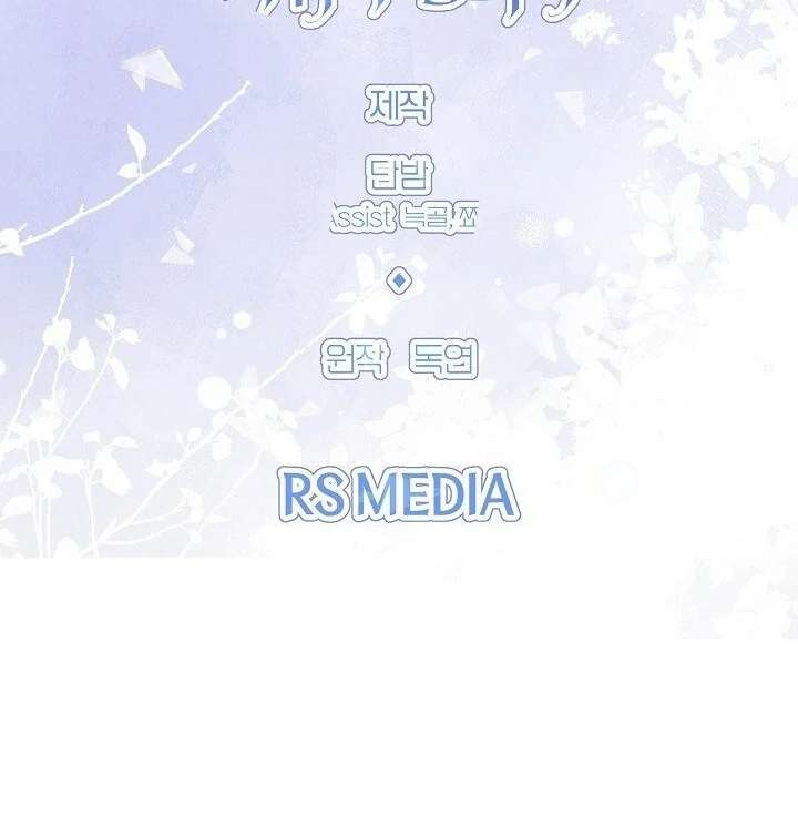 I Need to Raise My Sister Properly Chapter 117 page 109