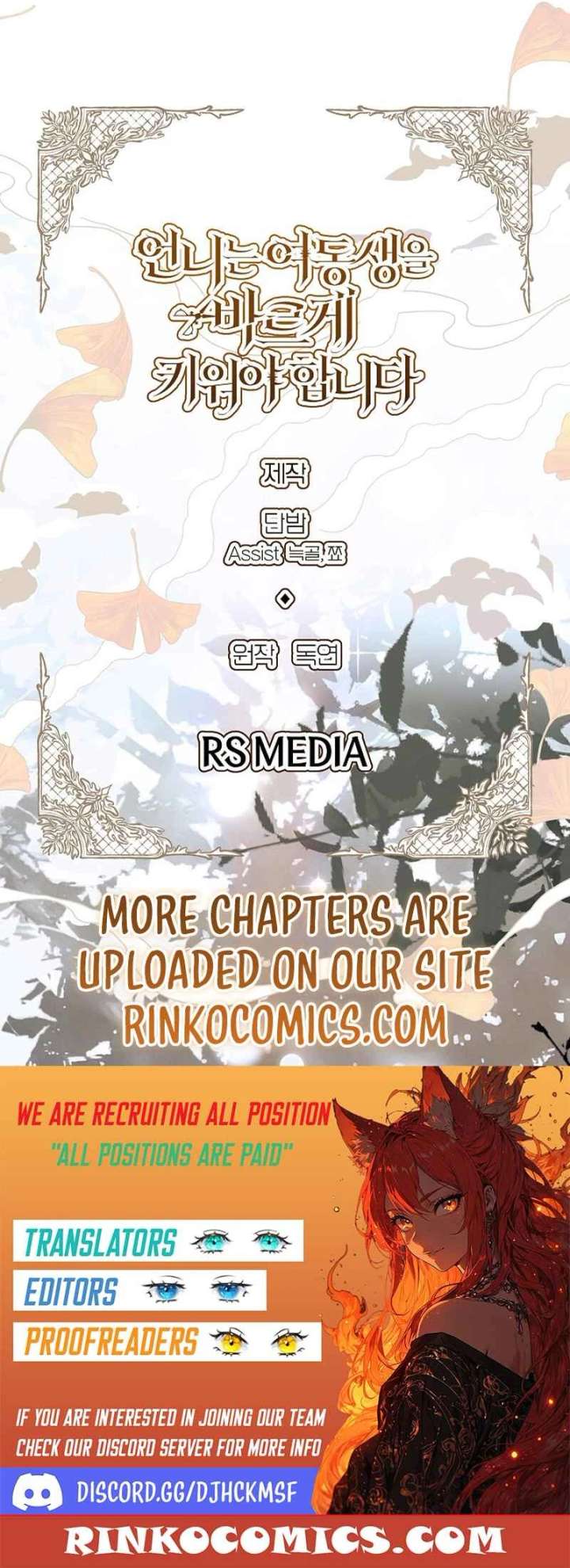I Need to Raise My Sister Properly Chapter 125 page 17