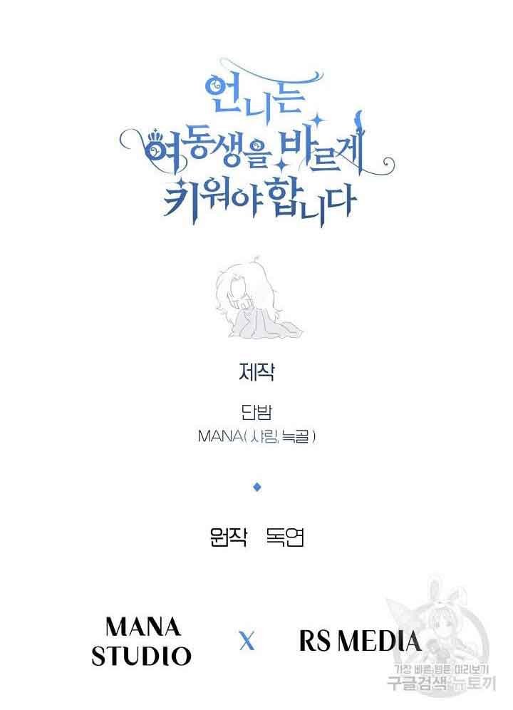 I Need to Raise My Sister Properly Chapter 17 page 13