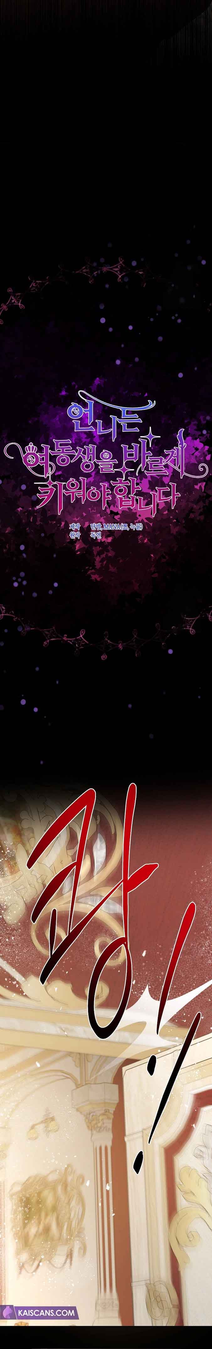 I Need to Raise My Sister Properly Chapter 33 page 4